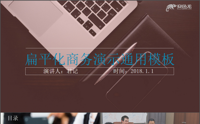 优质模板推荐丨咖啡封面扁平化商务演示通用企业工作汇报ppt缩略图