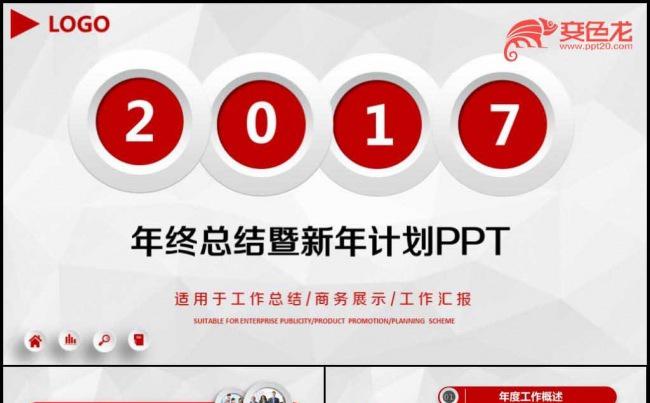 实用工作总结汇报2017工作计划月度季度企业简介教育红色中国缩略图