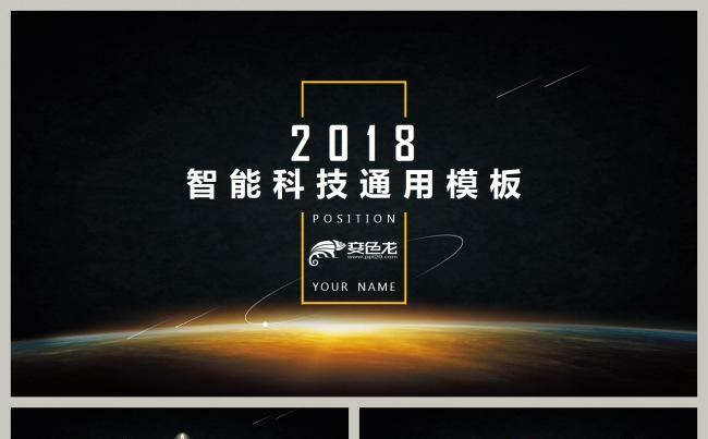 智能科技智造工业4.0高科技企业宣传风格商务模板缩略图