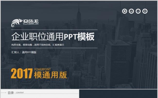 大气商务企业宣传公司简介商业计划书策划ppt模版缩略图