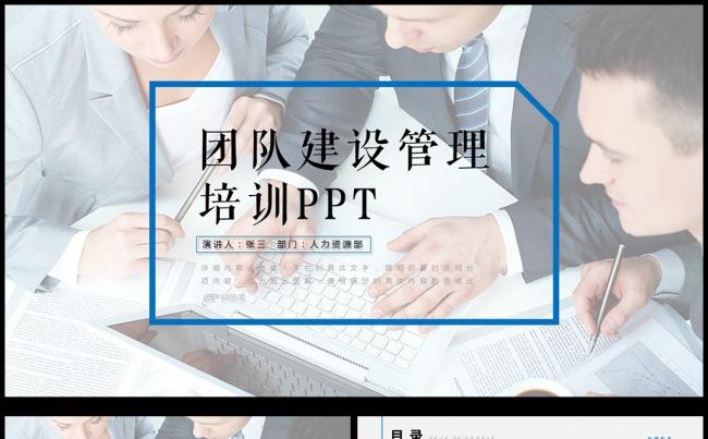 商务团队文化团队管理团队建设通用PPT动态模板缩略图