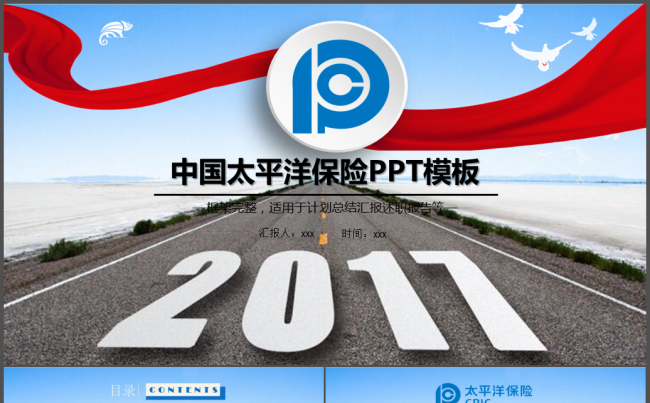 精美大气太平洋保险动态PPT模板缩略图
