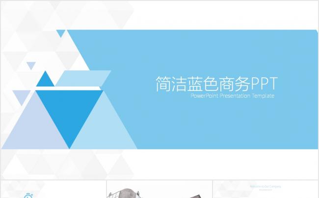 蓝色商务PPT模板缩略图