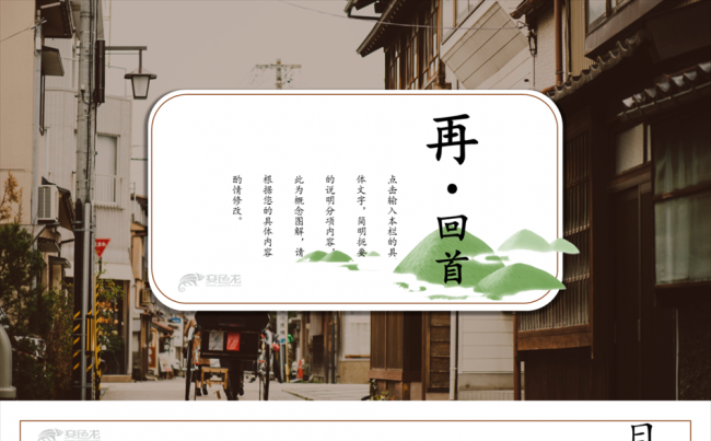 【贪狼出品】轻奢复古风创意简约时尚课件总结活动策划通用模板缩略图