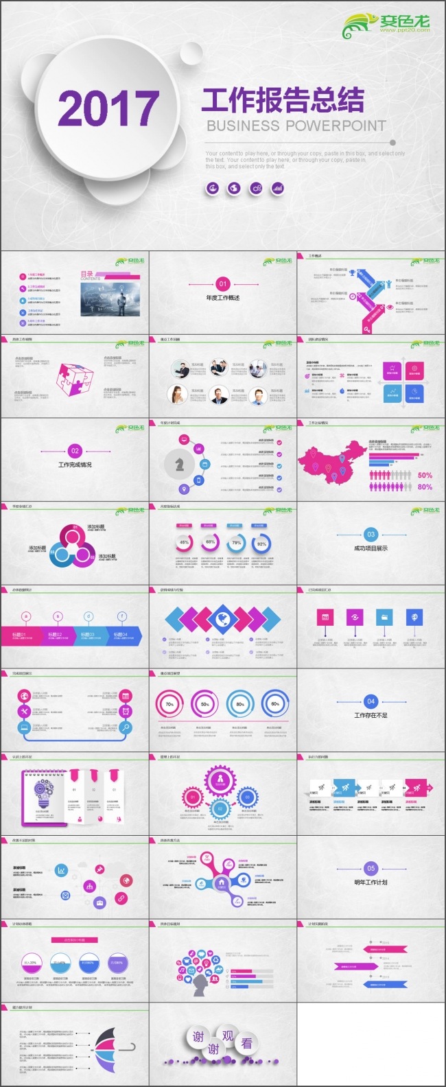 2017工作报告总结PPT