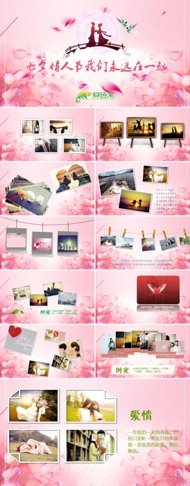七夕素材 七夕ppt作品 七夕月亮 七夕浪漫 七夕PPT