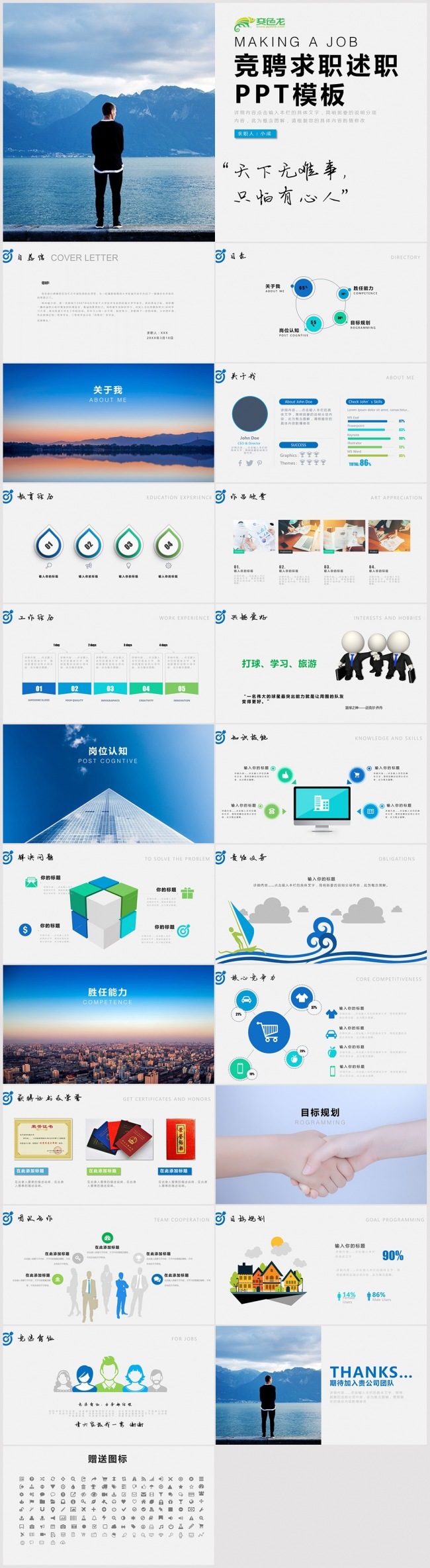 个人求职简历岗位竞聘竞选报告PPT 竞聘面试应聘 述职报告