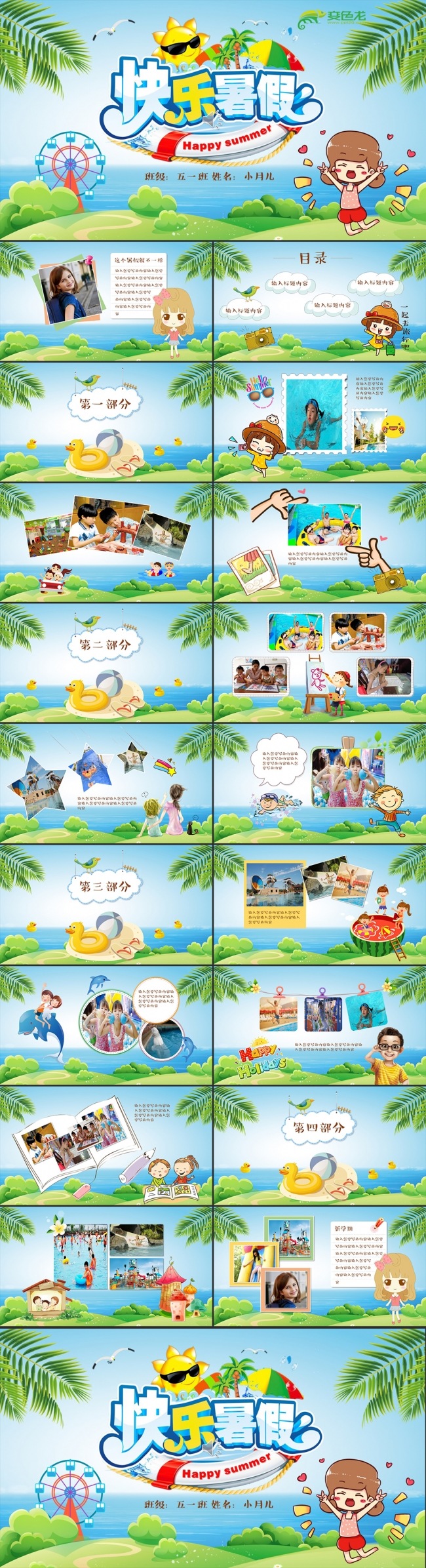 快乐暑假PPT儿童旅游电子相册动画模板