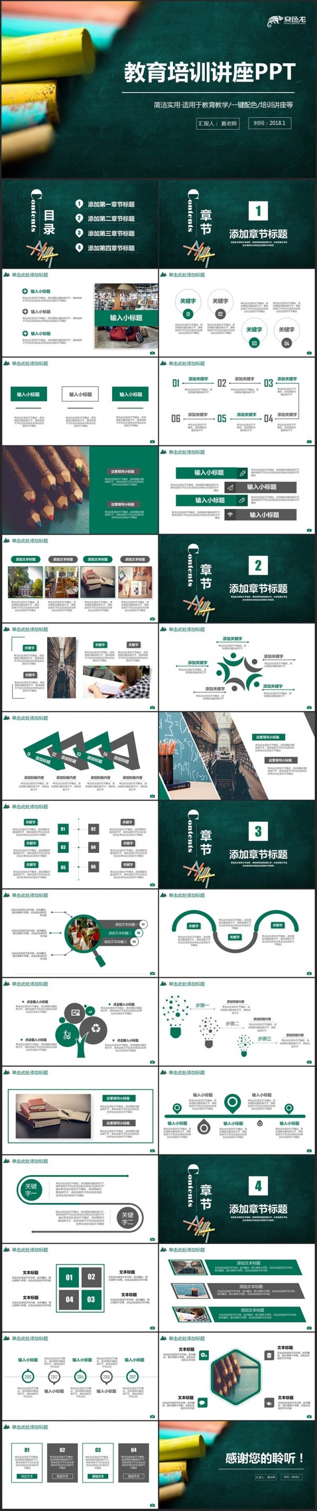 绿色清新教育培训讲座学校总结教师上课教学PPT