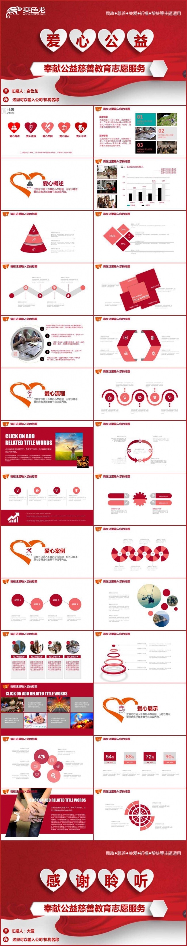 【公益爱心】慈善正能量救助帮扶志愿者活动PPT