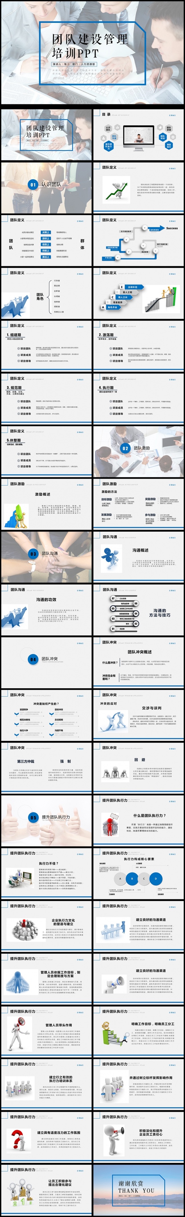 商务团队文化团队管理团队建设通用PPT动态模板