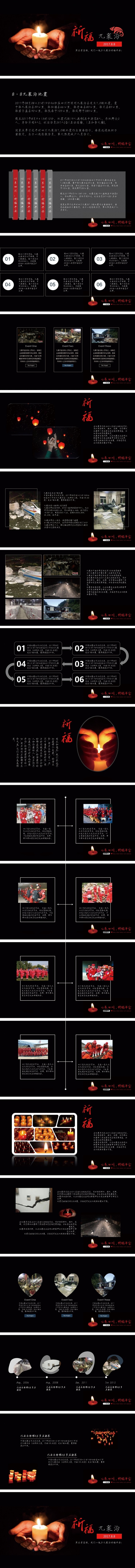 心系四川祈福平安，九寨沟挺住！
