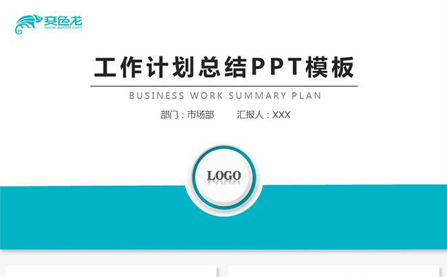 大气时尚简约工作总结工作报告工作计划年终总结工作汇报企业培训缩略图
