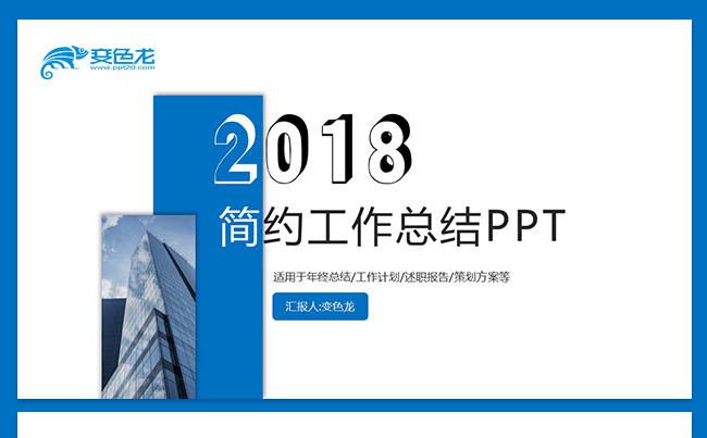 实用简约工作总结工作报告工作计划年中报告商务报告企业培训缩略图