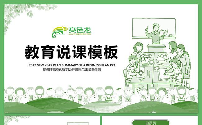 简约立体教育说课公开课PPT动态模板缩略图