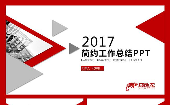 红色简约工作总结工作计划工作报告商务报告企业培训工作汇报缩略图