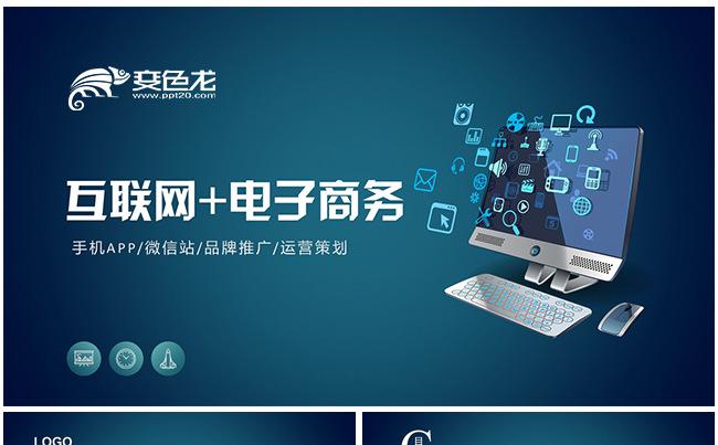互联网科技移动电子商务商业计划书缩略图