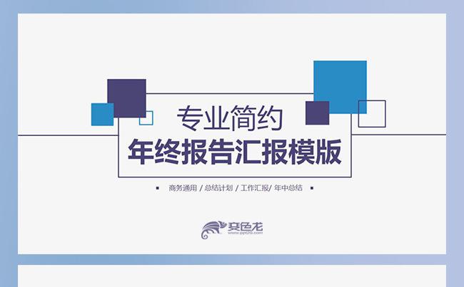 品牌推广公司简介商务PPT年中工作总结报告培训PPT演讲辩论缩略图