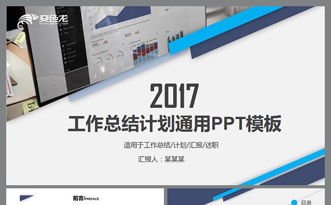 2017工作总结计划PPT模板缩略图