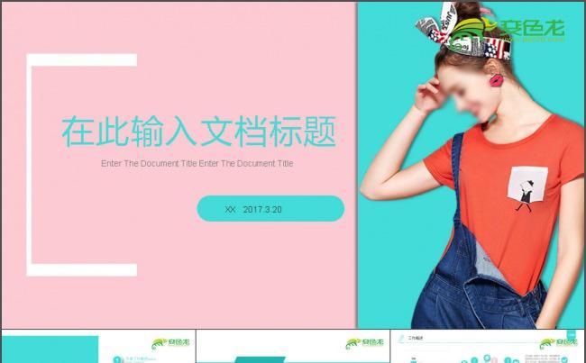 服装服饰婚纱艺术设计PPT缩略图