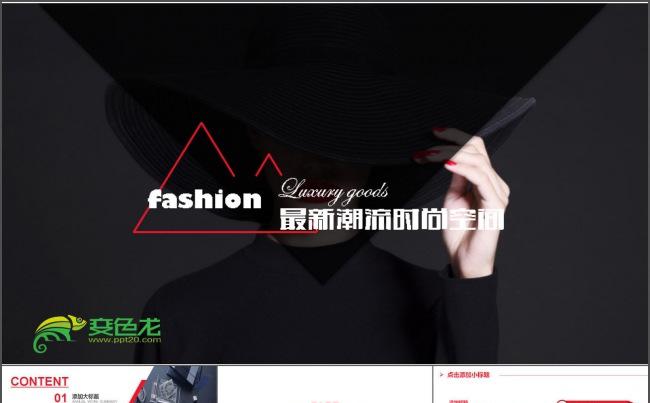 潮流奢侈品PPT缩略图