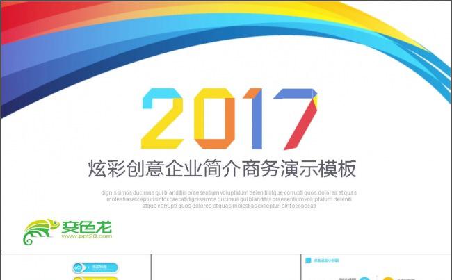 炫彩创意企业简介商务缩略图