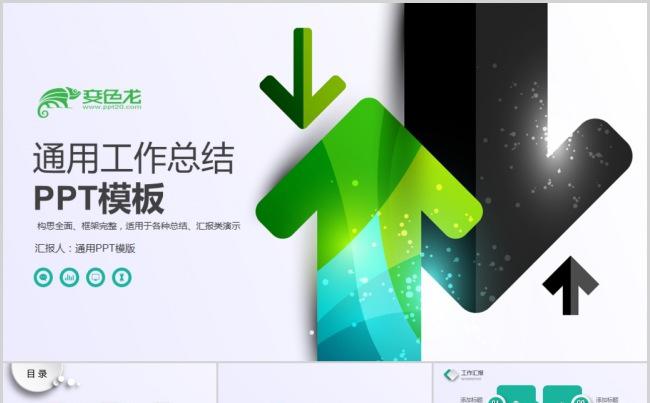 清新微立体公司简介商务半年工作总结述职报告ppt模板缩略图