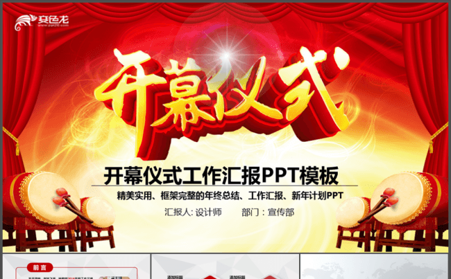 红色喜庆大气盛大开业开幕式ppt模板缩略图