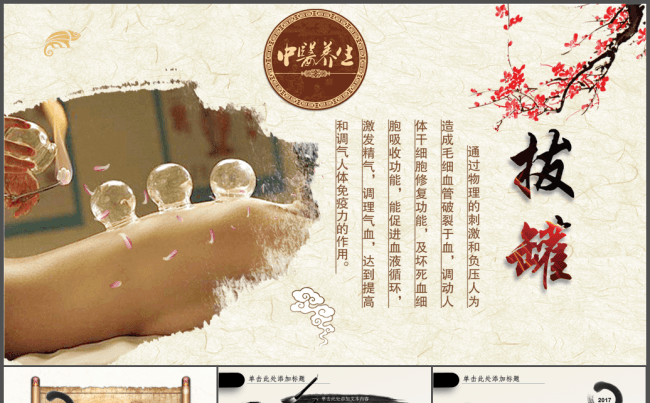 水墨中国风中医中药拔罐PPT模板缩略图
