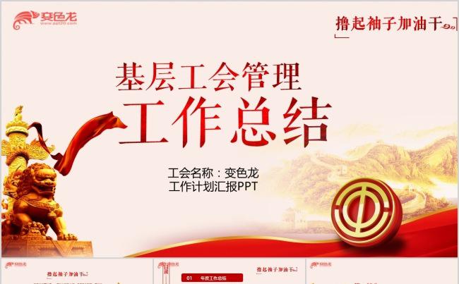 工会干部述职总结基层工会工作总结汇报ppt模板缩略图