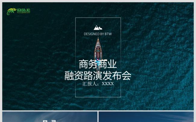 【语图演示】高端企业介绍商务PPT模板缩略图