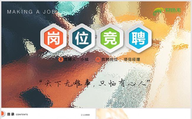 简约商务竞聘竞选简历PPT 竞聘报告竞聘演说竞聘演讲岗位竞聘缩略图