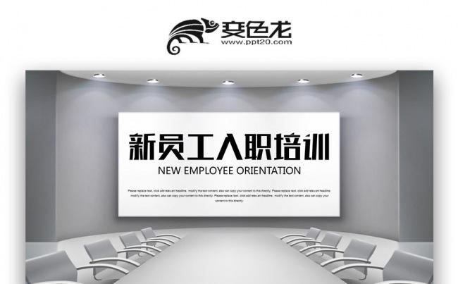 企业团队 合作共赢 员工入职培训 管理培训PPT缩略图