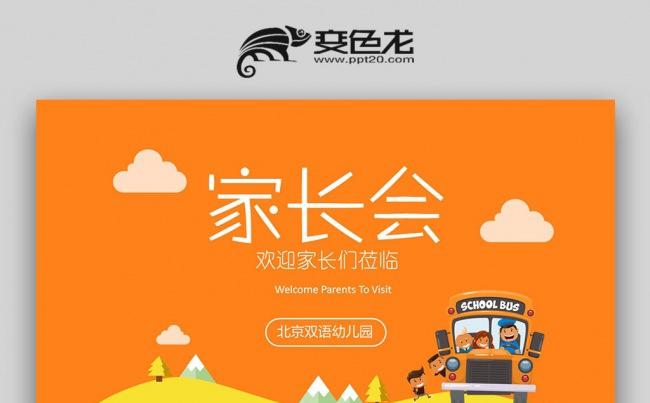可爱幼儿园开学季 幼儿园家长会 我的暑假生活ppt缩略图