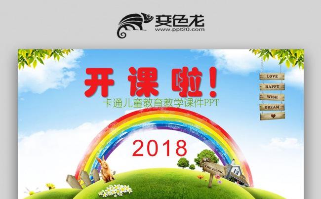 【壹德】可爱幼儿园开学季 幼儿园家长会 我的暑假生活ppt缩略图