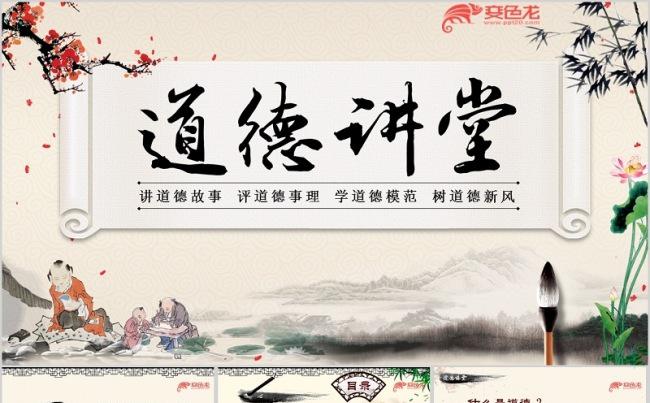 道德讲堂音乐动态PPT课件缩略图