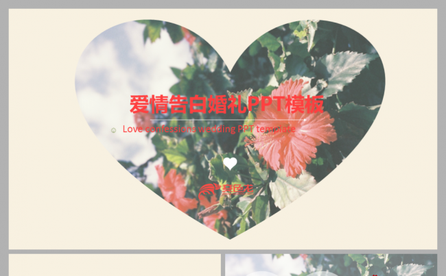浪漫七夕情人节爱情告白婚礼婚庆策划PPT模板缩略图