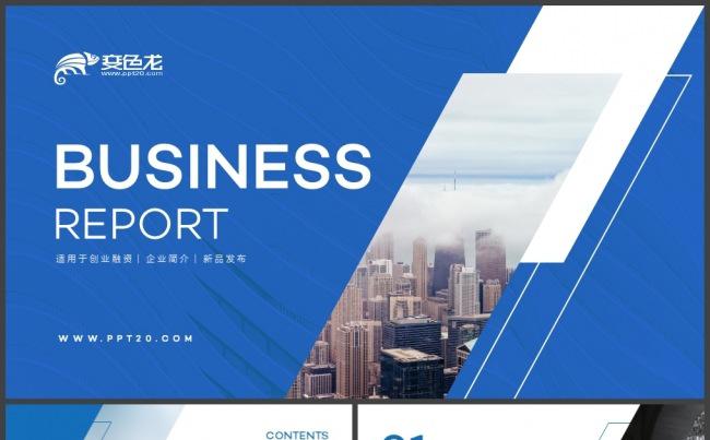 欧美大气商业计划书商务汇报通用PPT模板缩略图