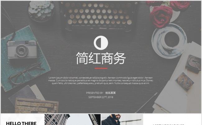 简洁商务PPT模板缩略图