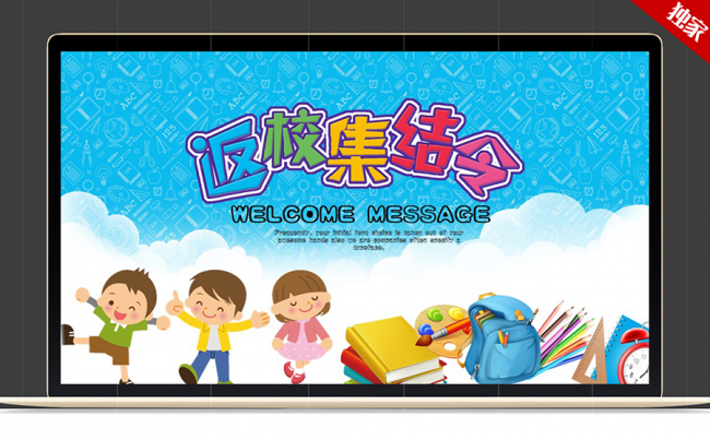 幼儿园小学返校集结令开学啦学校教育行业ppt动态模板缩略图