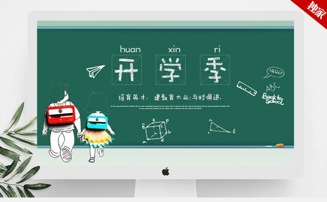 创意黑板粉笔学校教育行业开学季开学典礼ppt动态模板缩略图