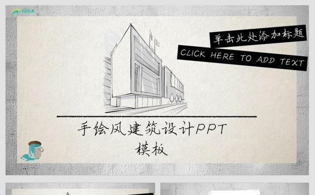 建筑风格极简室内设计室内装修ppt模板缩略图