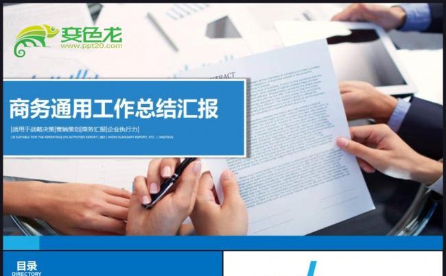 公司简介管理培训工作计划工作总结汇报商务PPT互联网微营销缩略图