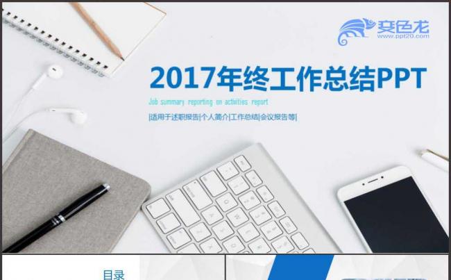 年中总结汇报PPT工作总结简约公司简介商务培训PPT职业培训缩略图