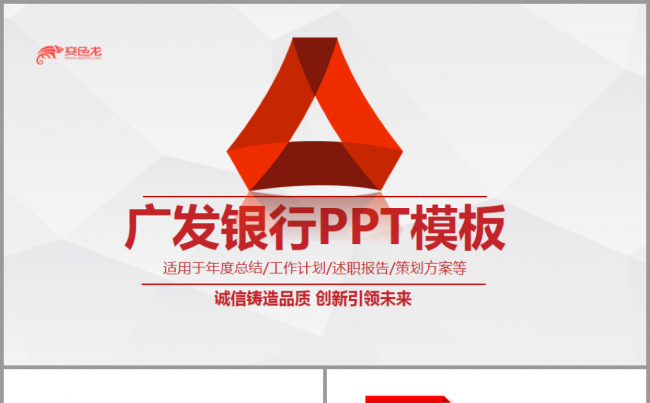 红色框架完整广发银行工作PPT缩略图
