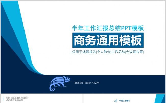 蓝色极简主义商务通用PPT模板缩略图