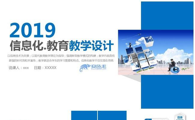 2019信息化教育教学培训PPT模板缩略图