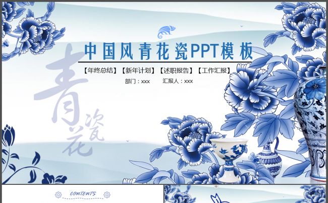 精美古香古色中国风青花瓷ppt动态模板缩略图