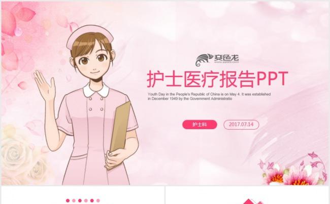 粉红唯美护士述职竞聘演讲ppt模板缩略图