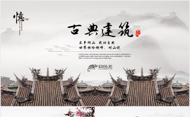 古典大气古代建筑古风ppt模板缩略图